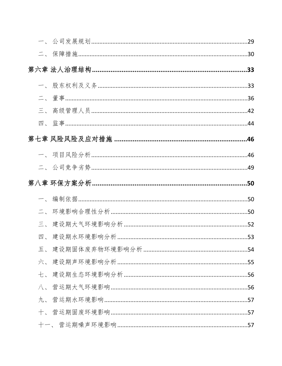 宁波关于成立液压胶管公司可行性研究报告范文参考.docx_第3页