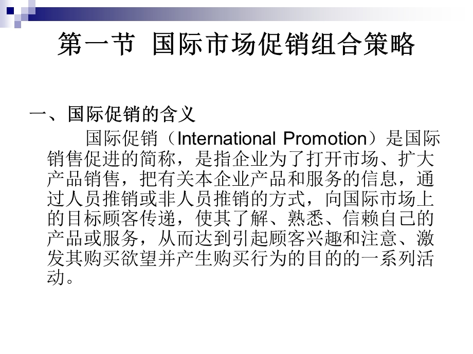 10国际市场营销第10章(连有).ppt_第2页