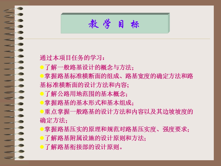 《路基路面工程》教学课件一般路基设计.ppt_第2页