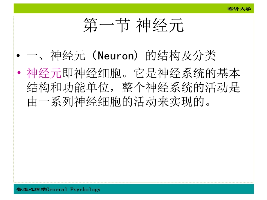《普通心理学》第二章心理和行为的神经生理基础.ppt_第3页
