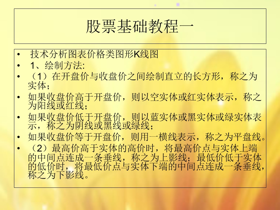 《股票基础教程》课件.ppt_第2页