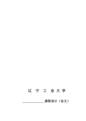 电压源型异步电动机变压变频调速系统设计 .doc