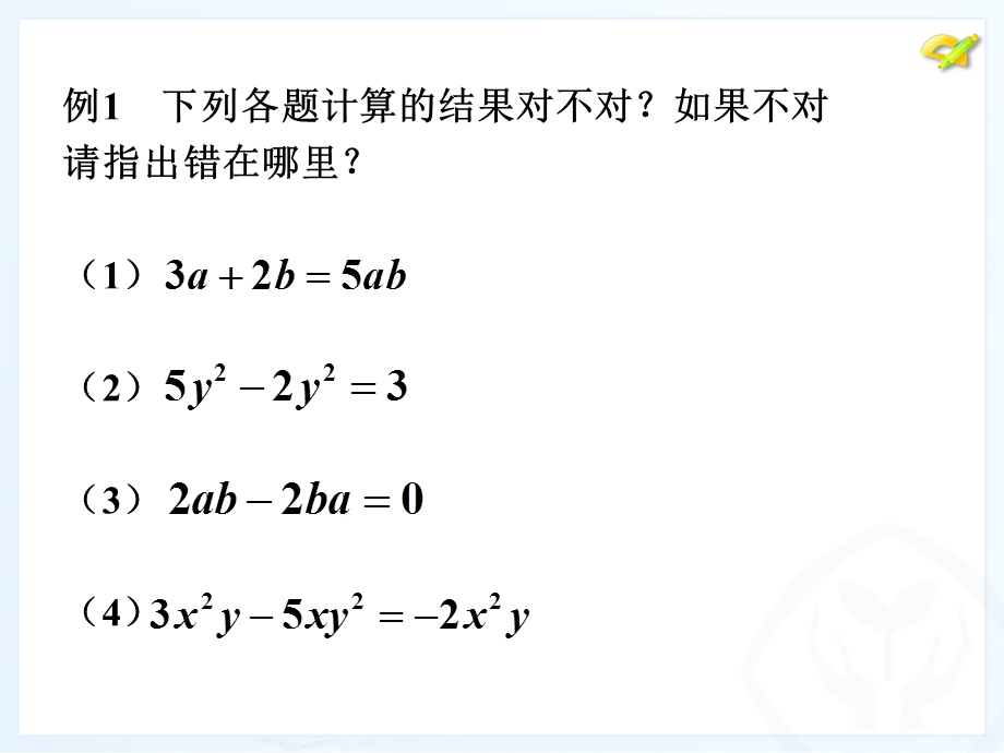 整式加减2.ppt_第2页