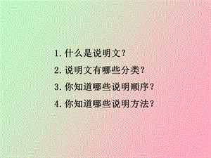 《沙漠里的奇怪现象》.ppt