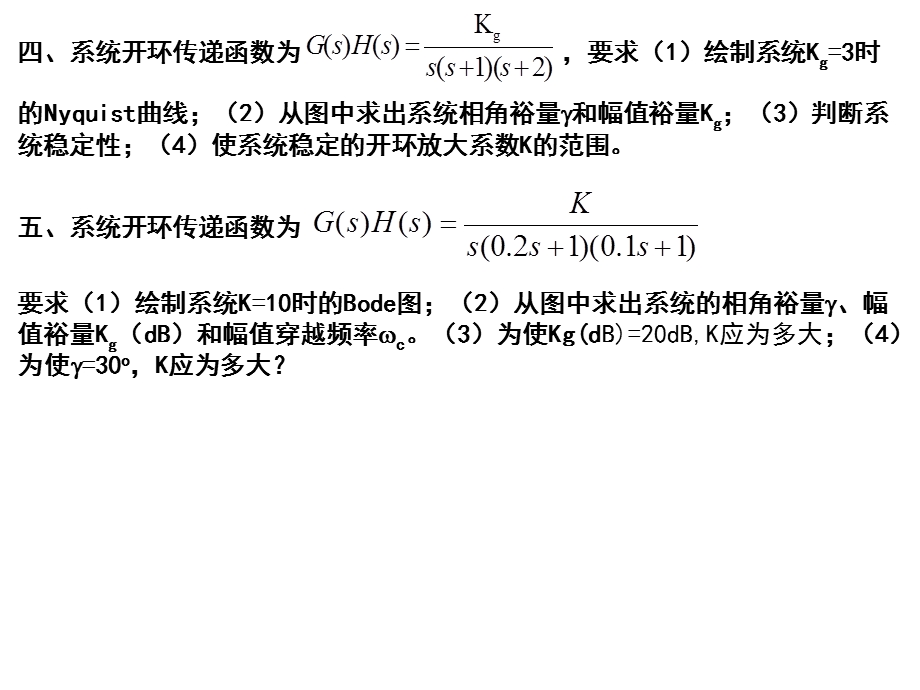 《自动控制理论》第五章随堂测试及参考答案.ppt_第2页