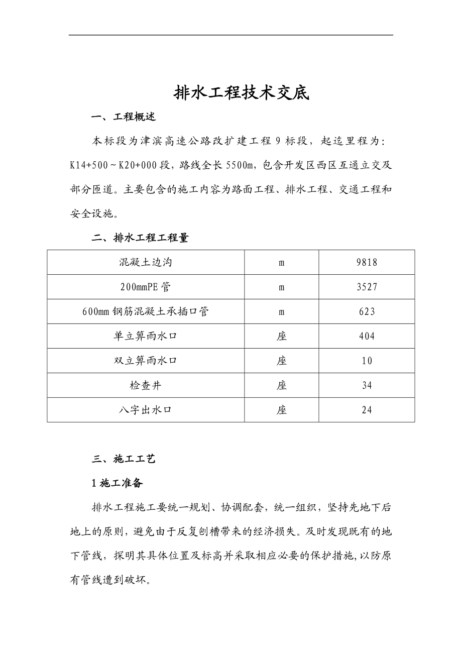 bn路面边缘排水系统技术交底.doc_第2页