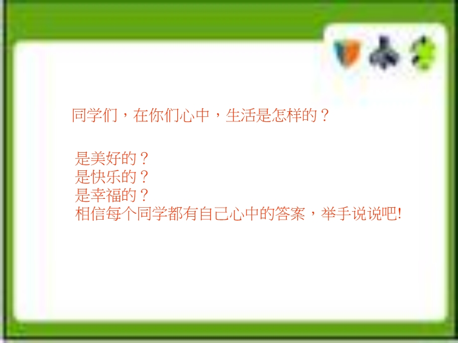 《生活是多么广阔》ppt课件.ppt_第2页