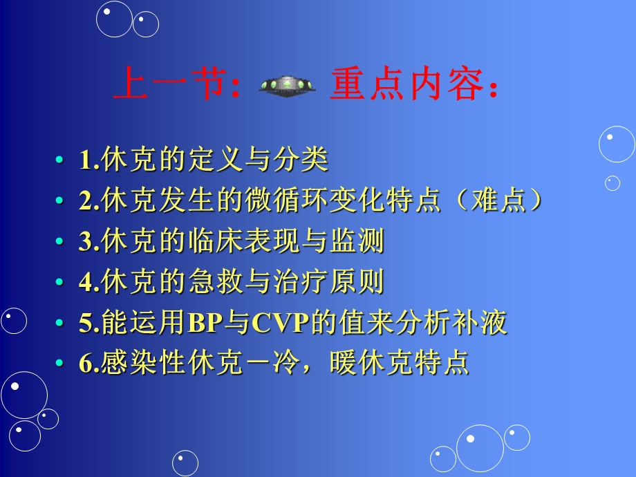 《感染性休克》课件.ppt_第2页