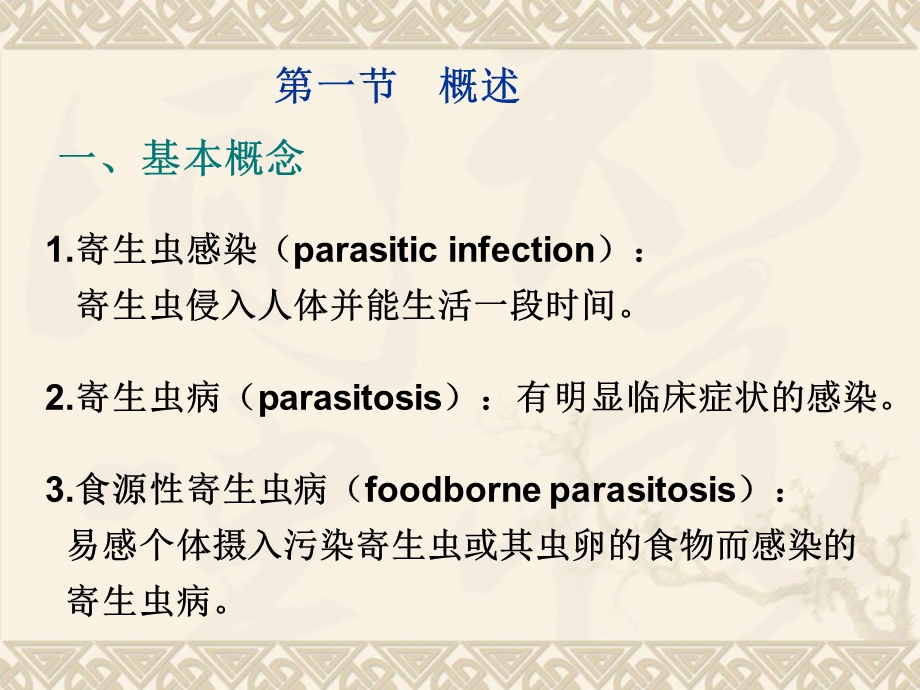 《寄生虫检验》课件.ppt_第2页