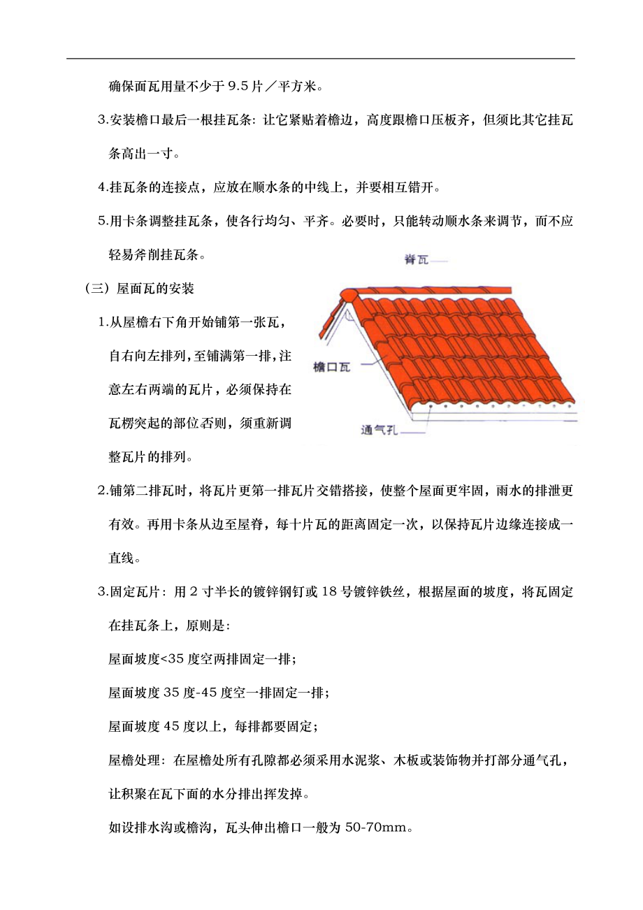 bo屋面瓦干挂施工方案.doc_第3页