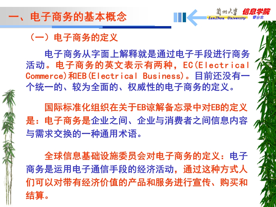 《电子商务安全与管理》第1章电子商务安全现状与趋势.ppt_第3页