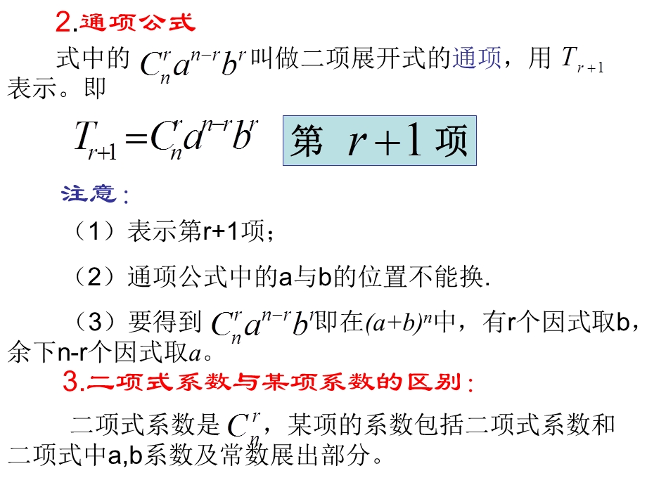 二项式定理课件-完美版.ppt_第2页