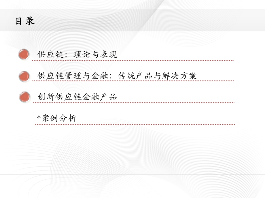 供应链与供应链金融-上财.ppt_第2页