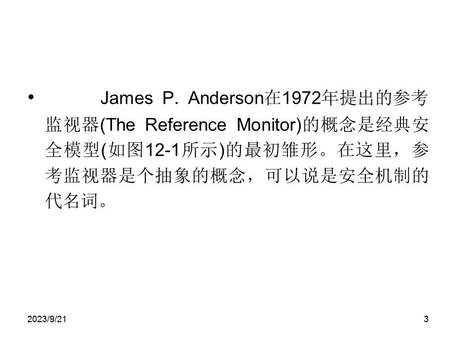 保障与安全访问控制.ppt_第3页