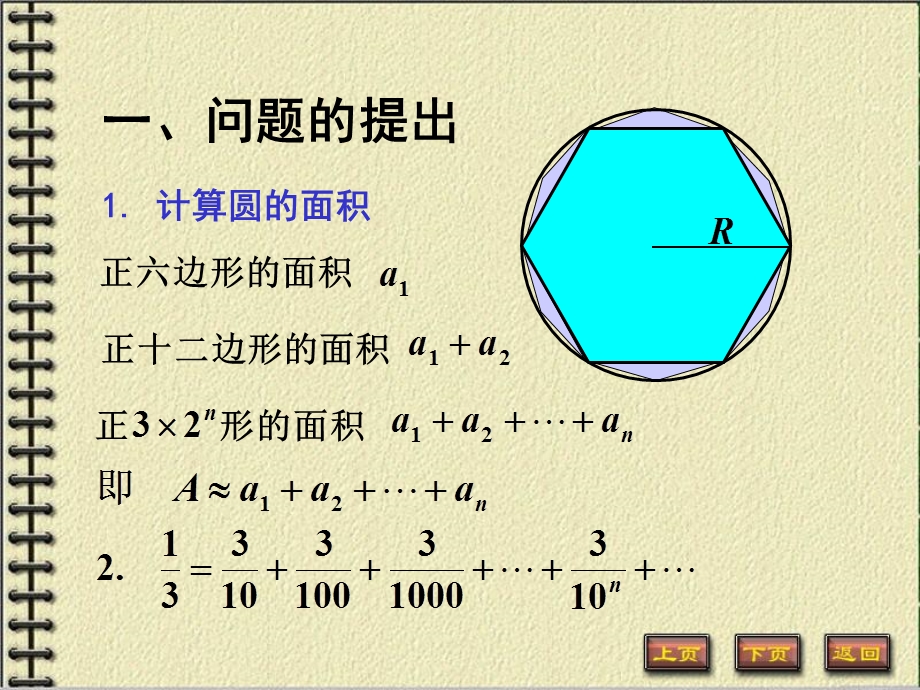 《数学分析》第十二章数项级数.ppt_第3页