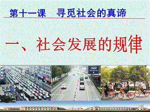 《社会发展的规律》(2019-2020).ppt