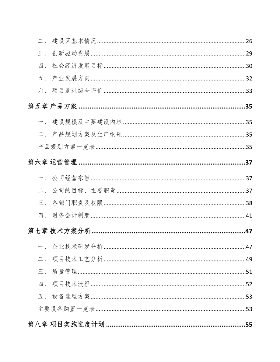 安徽仓储搬运车项目可行性研究报告.docx_第2页