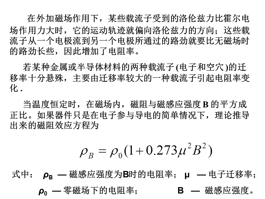 《磁敏传感技术》课件.ppt_第3页