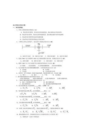 电力系统分析练习题.doc