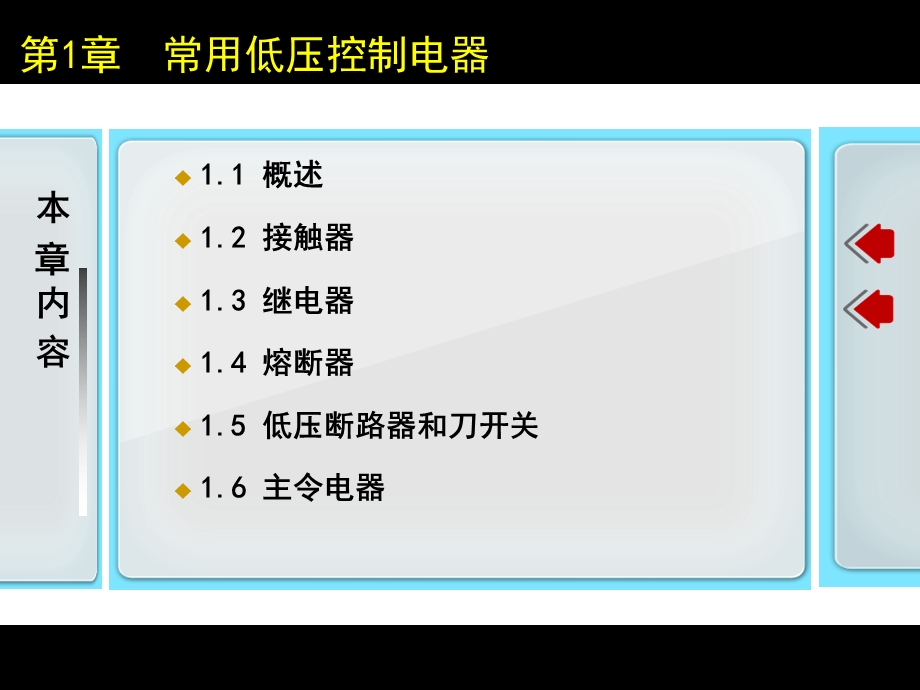 低压电器基本原.ppt_第3页