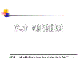 《金融工程课程》课件.ppt