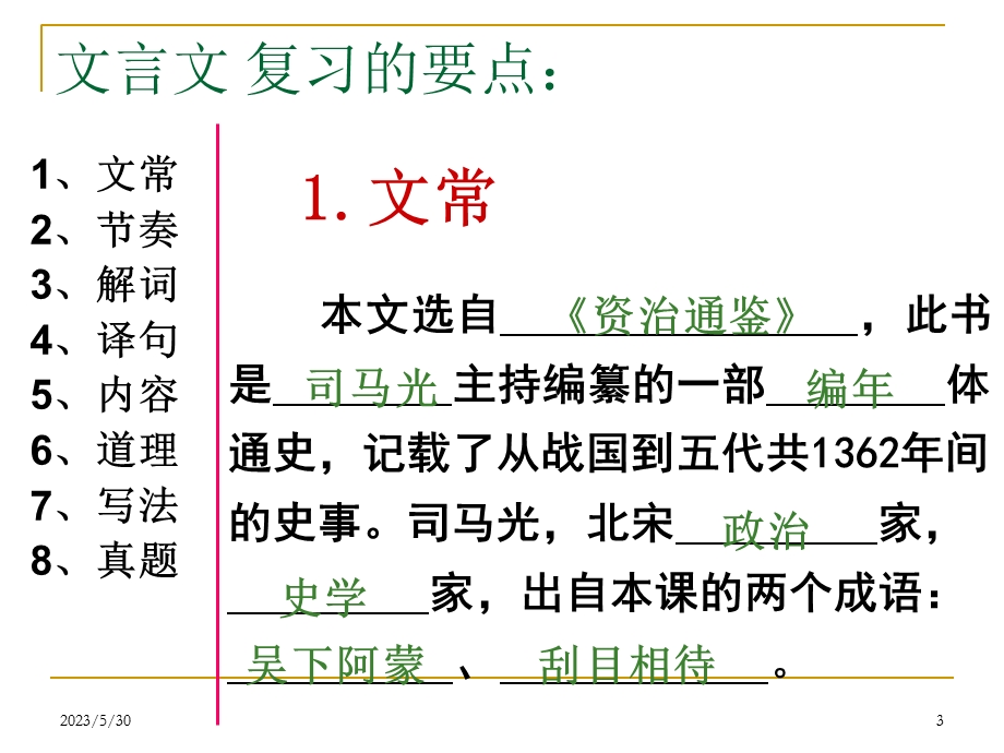 《孙权劝学》中考复习课件.ppt_第3页