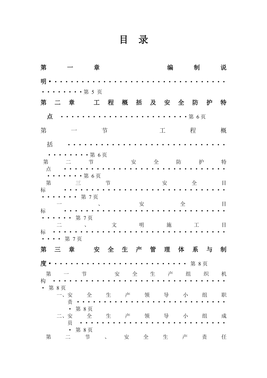 安全施工组织设计4完整.doc_第3页