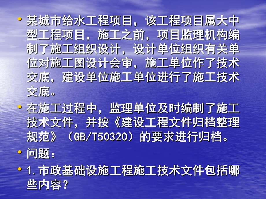 二级建造师题(市政工程案例分析题).ppt_第2页