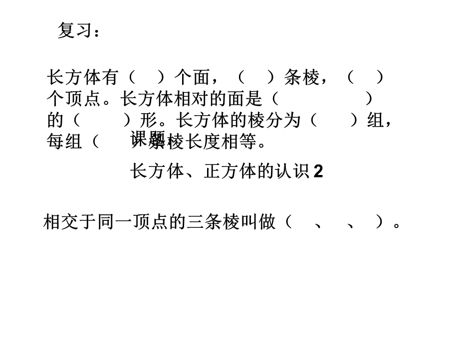 《长方体、正方体的展开图》课件.ppt_第1页