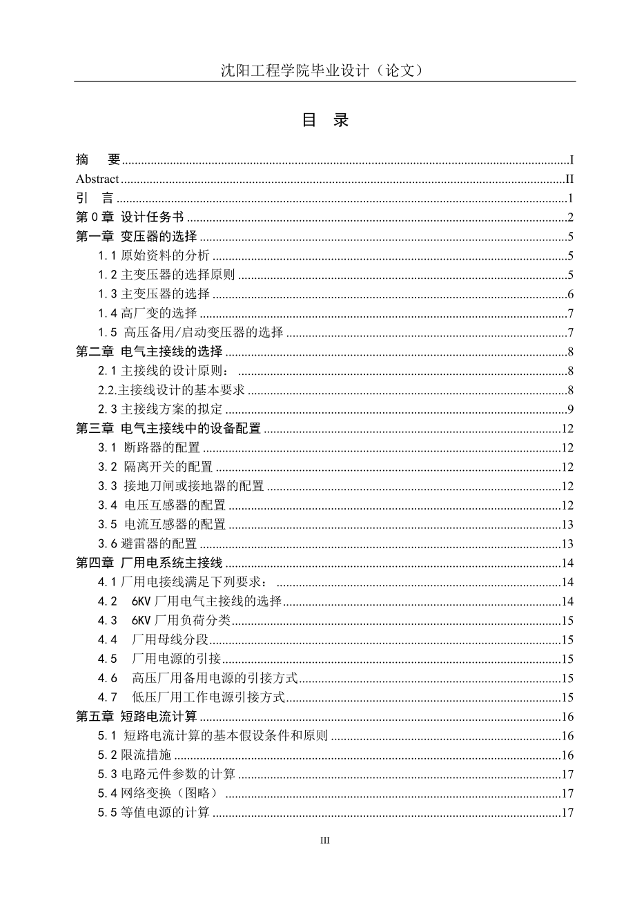 6215;200MW火电厂电气部分初步设计——毕业设计.doc_第3页