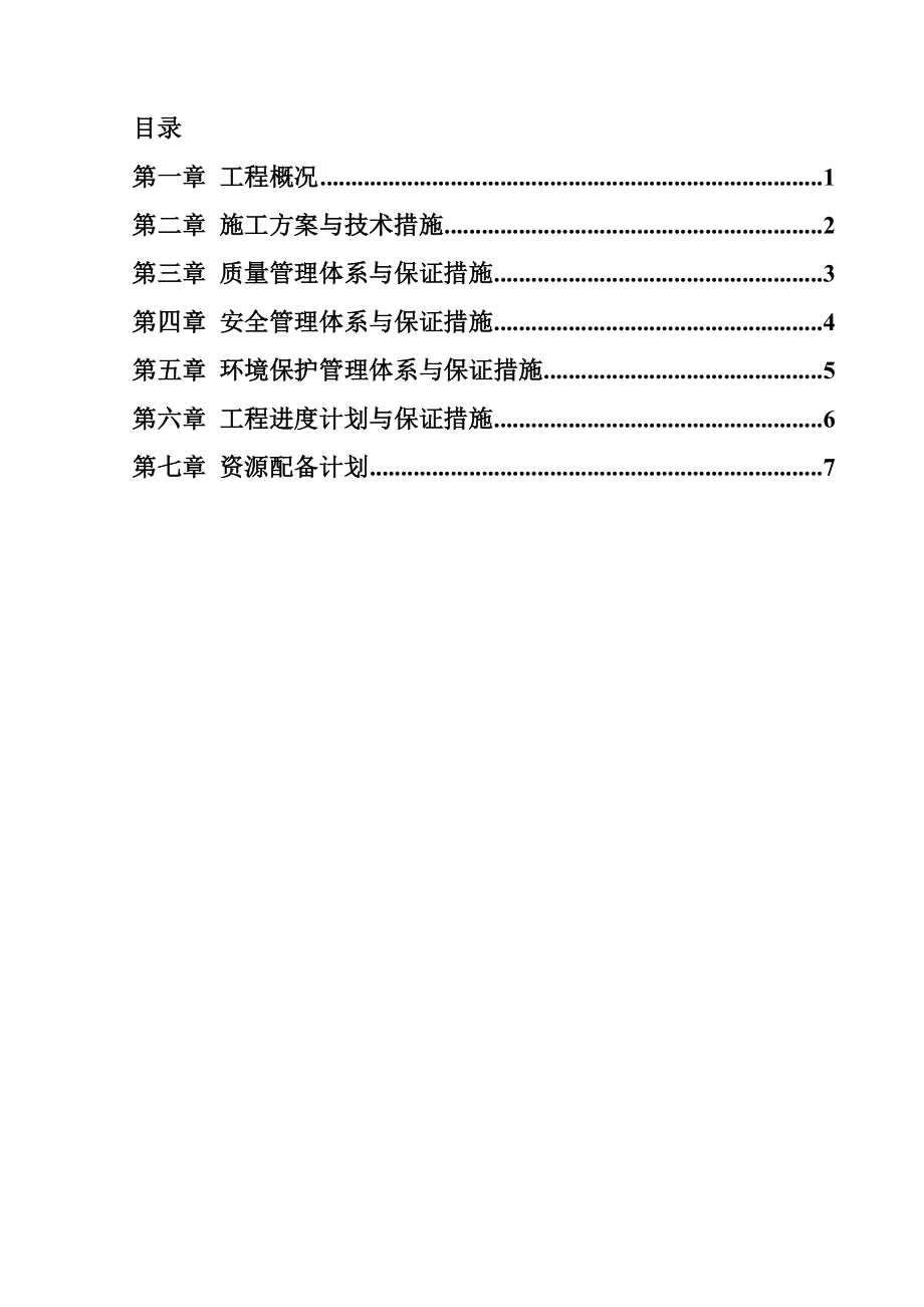 cu护坡及堤顶道路工程施工组织设计.doc_第1页