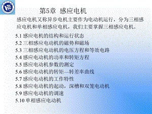 《感应电机》课件.ppt