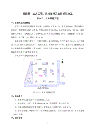 4第四章 土方工程、抗拔锚杆及支撑拆除施工.doc