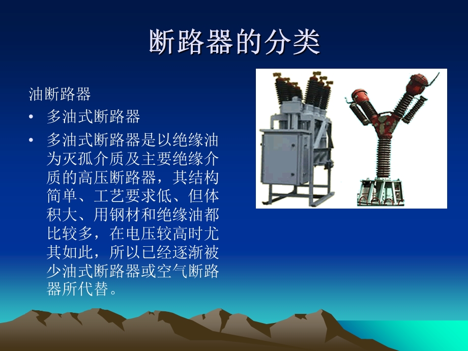 《开关电器》课件.ppt_第3页