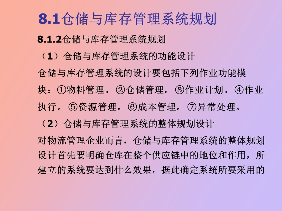 仓储管理与技术课件第八章.ppt_第3页