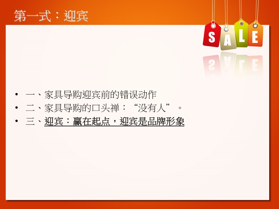 《家具导购培训》课件.ppt_第3页