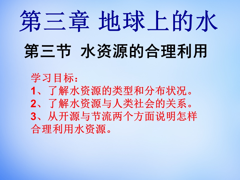 《水资源的合理利用》.ppt_第2页