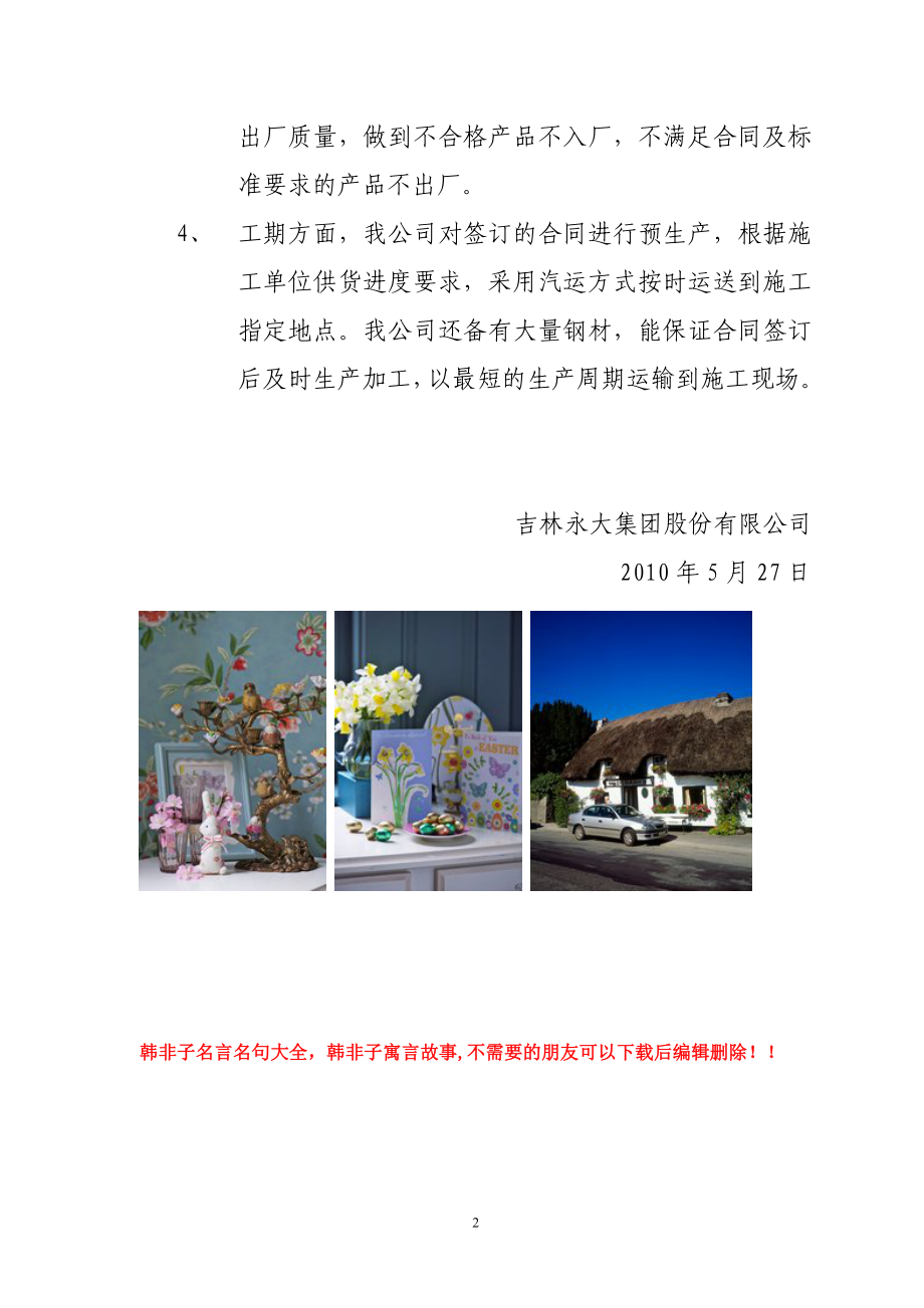 ca波形梁护栏产品质量保证措施.doc_第2页