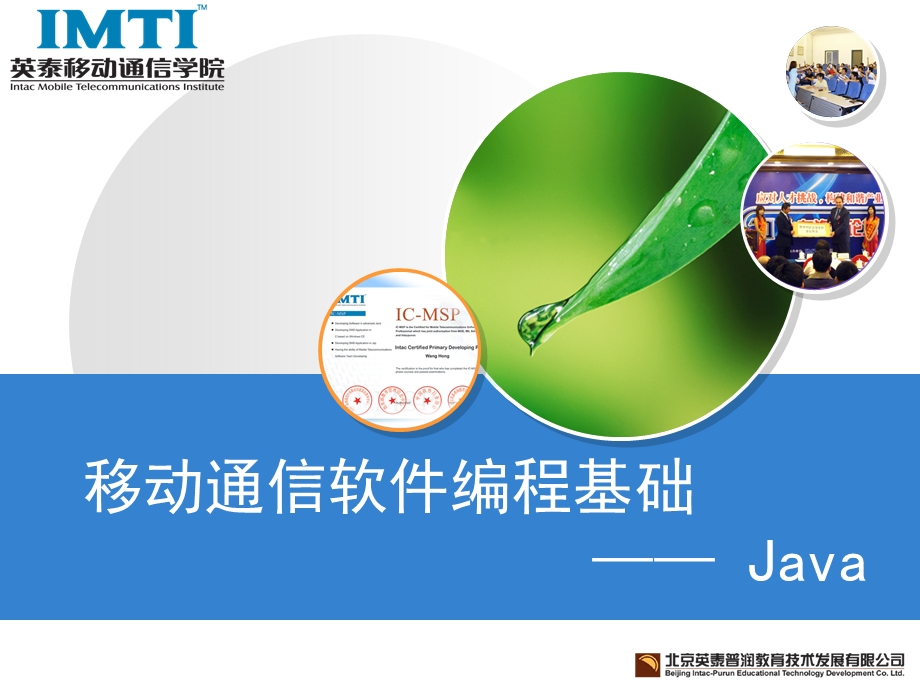 《移动通信软件编程基础-Java语言》第2章.ppt_第1页