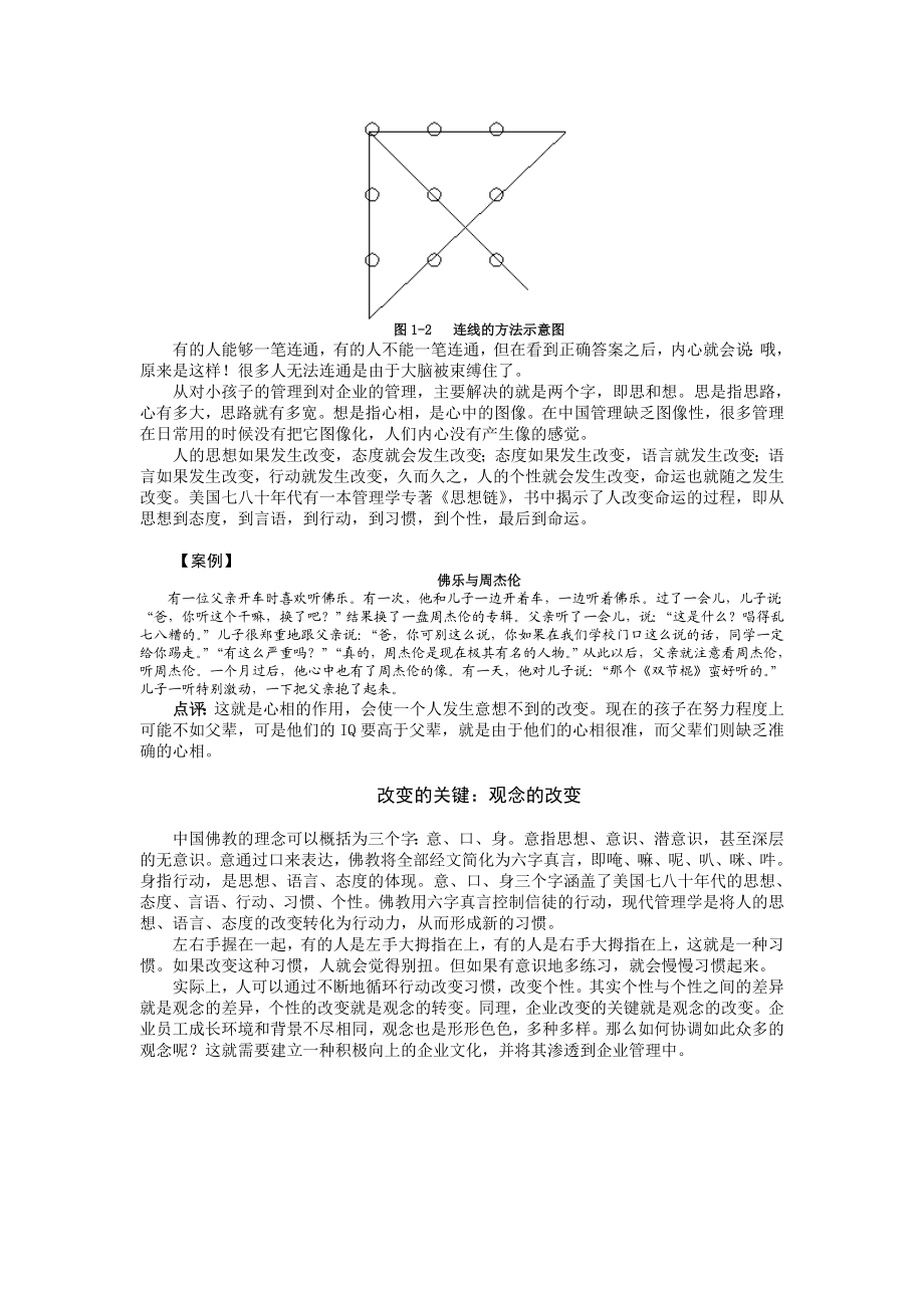 领导者心智模式建立之道.doc_第3页