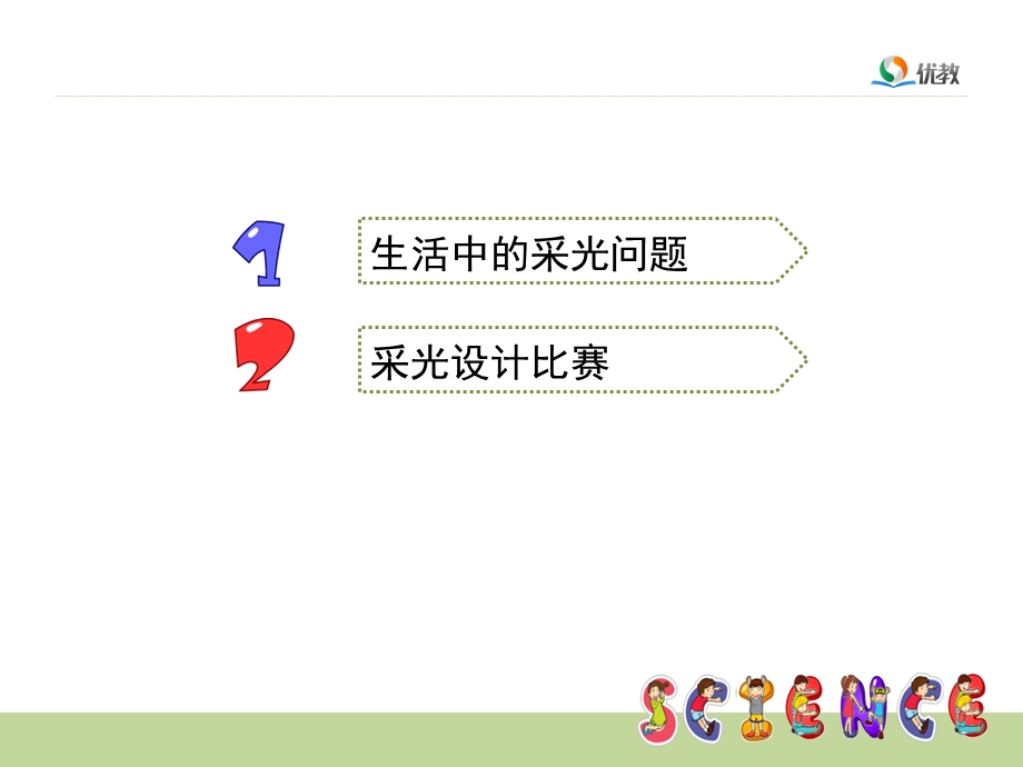 《让生活充满阳光》教学.ppt_第2页