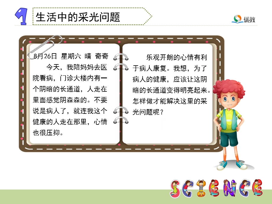 《让生活充满阳光》教学.ppt_第3页