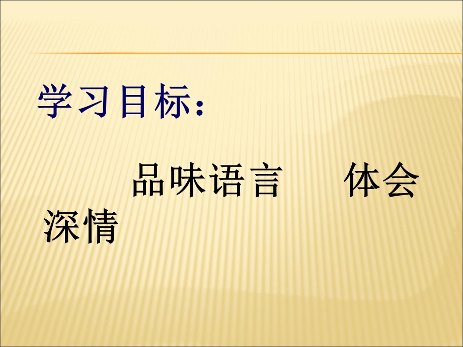 《想北平》省级优秀课件.ppt_第2页