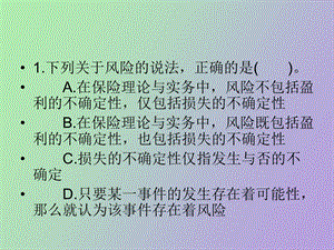 保险代理综合卷及附解析的.ppt