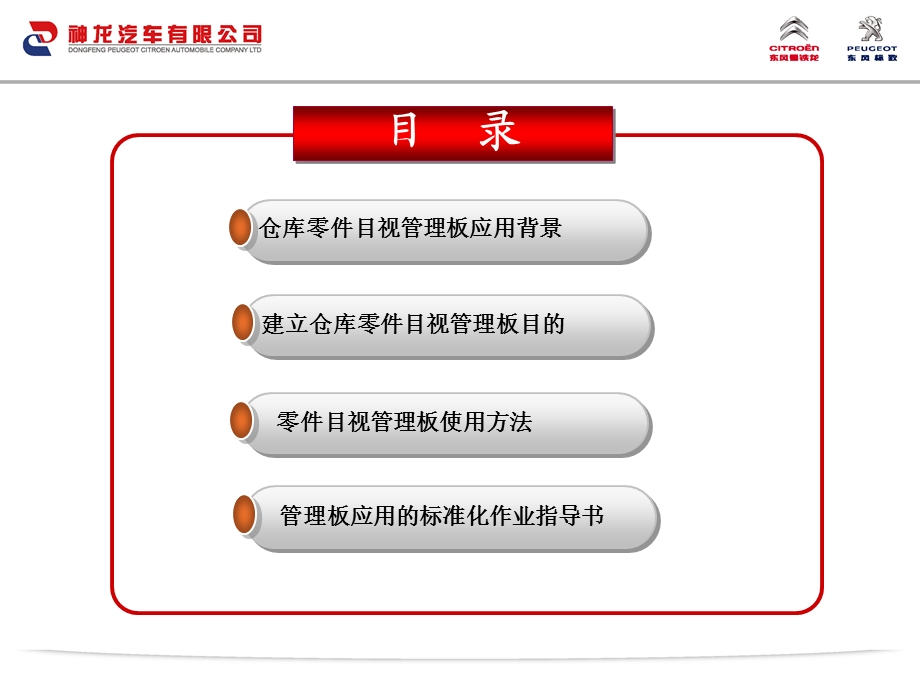 仓库目视化管理,仓库目视化管理标准化作业指导.ppt_第3页