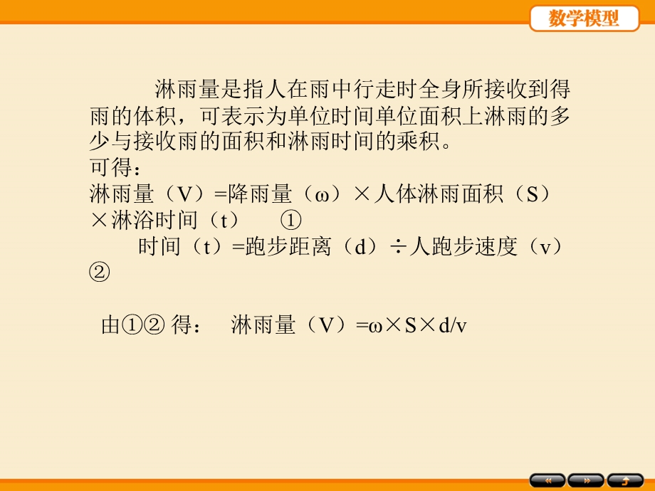《数学模型》淋雨模型-数学模型淋雨模型.ppt_第3页