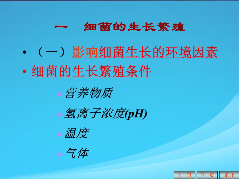 《微生物的生理》课件.ppt_第3页