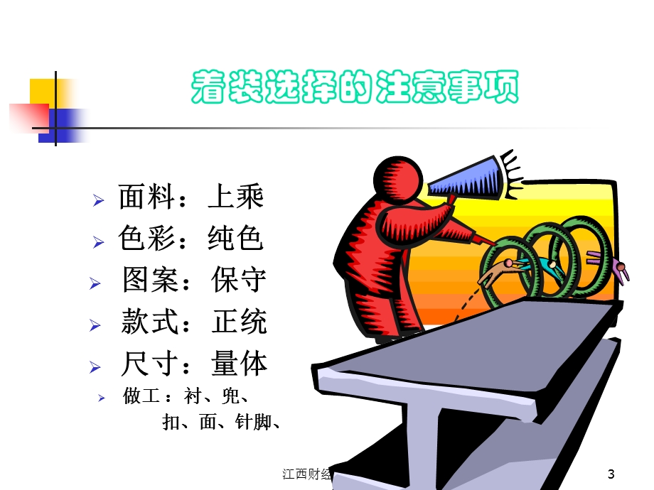 《现代推销学》第三讲营销礼仪.ppt_第3页