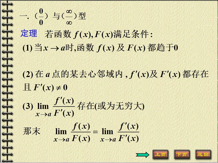 二节洛必达法则L'.ppt_第2页