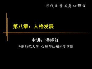 儿童发展心理学-影响儿童个性发展因素.ppt